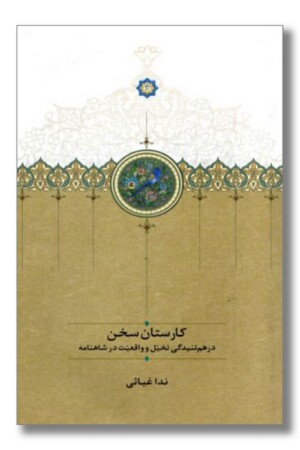 کتاب کارستان سخن