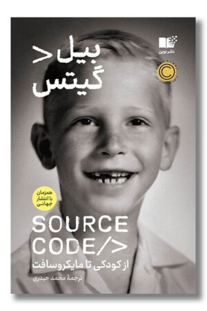 کتاب سورس کد