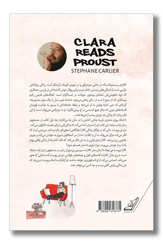 کتاب کلارا پروست می خواند