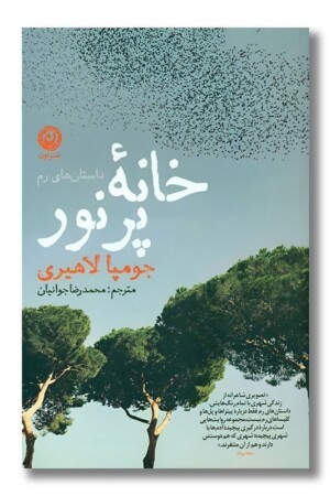 کتاب خانه پرنور