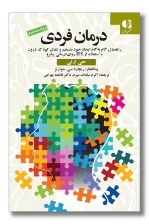 کتاب درمان فردی