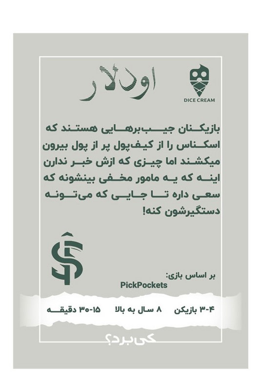 بازی کارتی اودلار