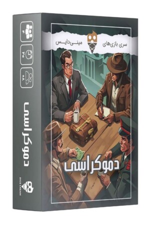 بازی کارتی دموکراسی