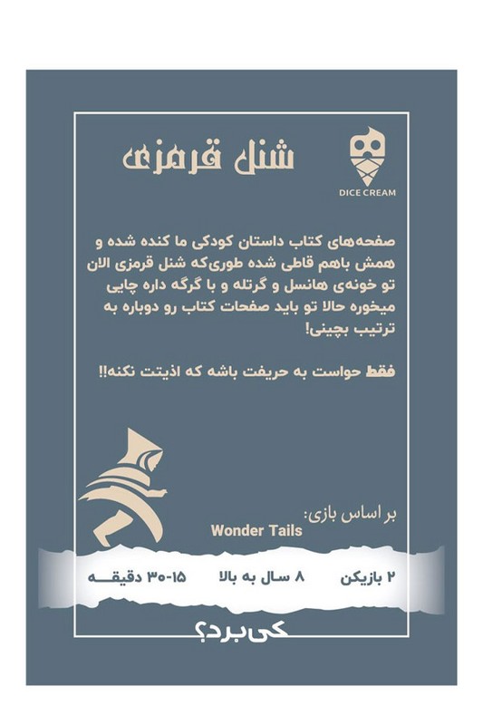 بازی کارتی شنل قرمزی