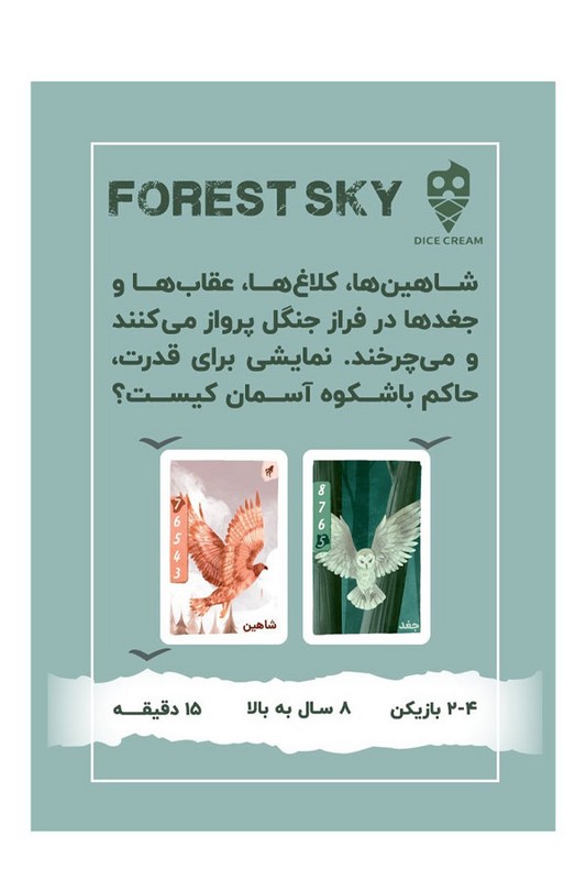 بازی کارتی آسمان جنگل forest sky