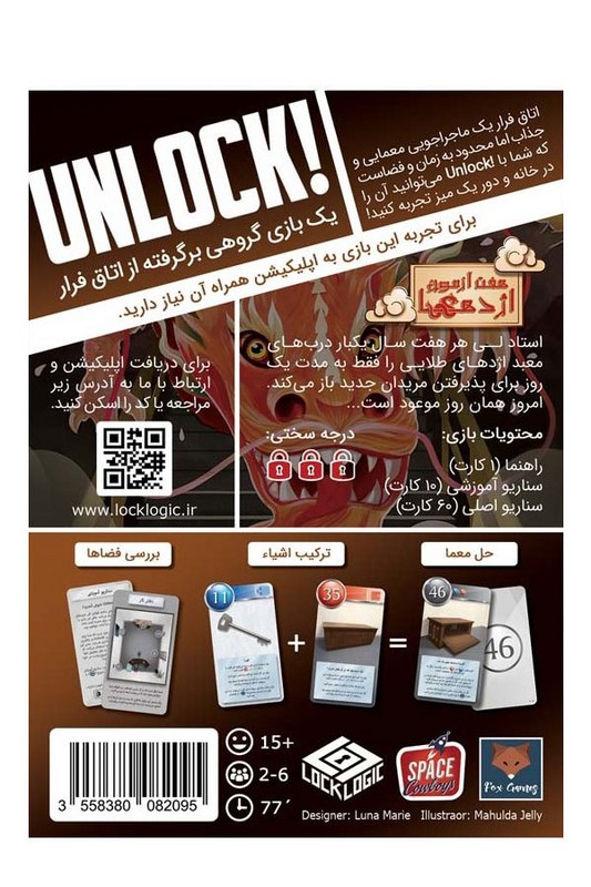 بازی آنلاک اژدها