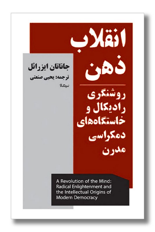 کتاب انقلاب ذهن