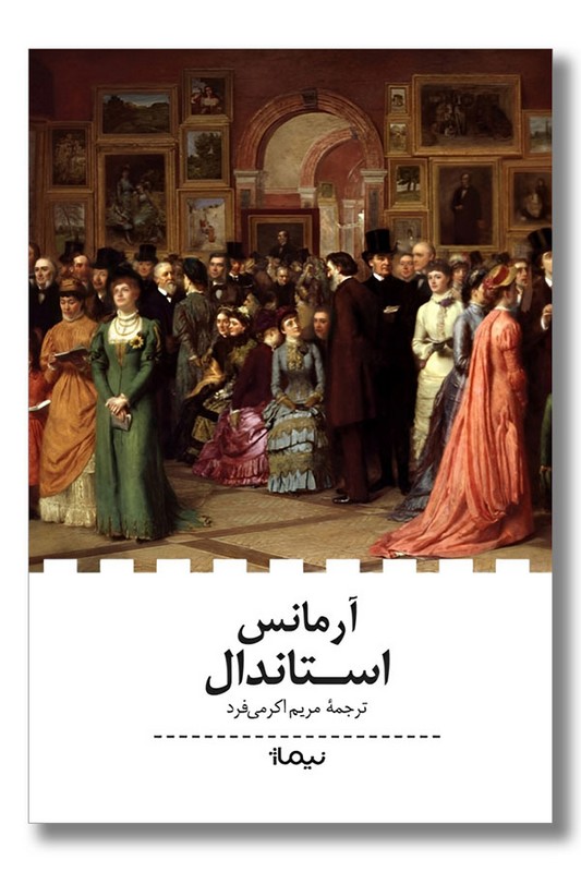 کتاب آرمانس