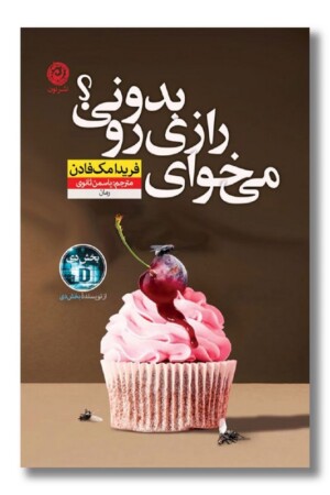 کتاب میخوای رازی رو بدونی