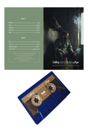 آلبوم موسیقی جولان به صورت کاست گروه کاریز / حمزه طاهری