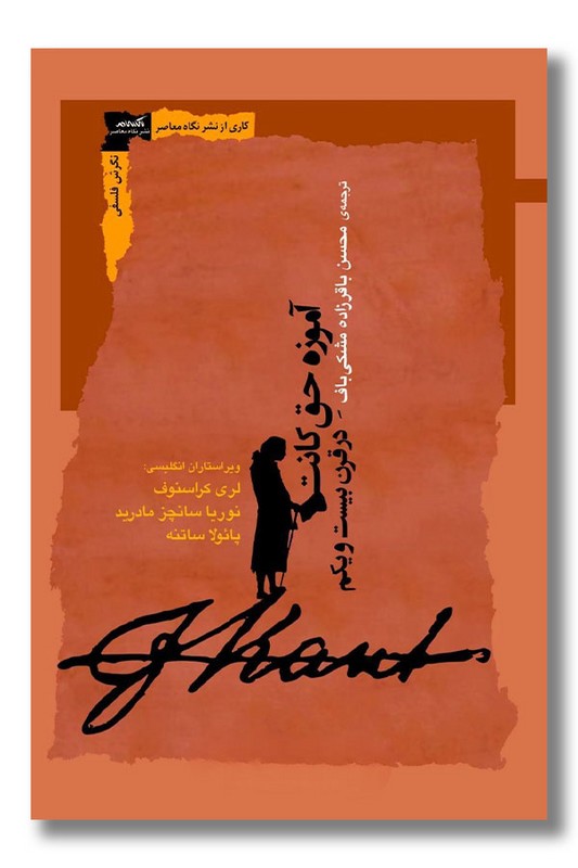 کتاب آموزه حق کانت در قرن بیست و یکم