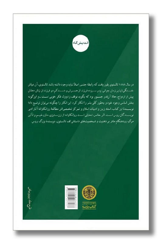 کتاب روانکاوی تالستوی