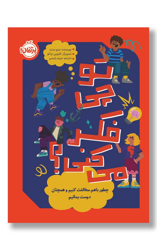 کتاب تو چی فکر می کنی