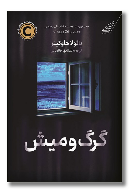 کتاب گرگ و میش