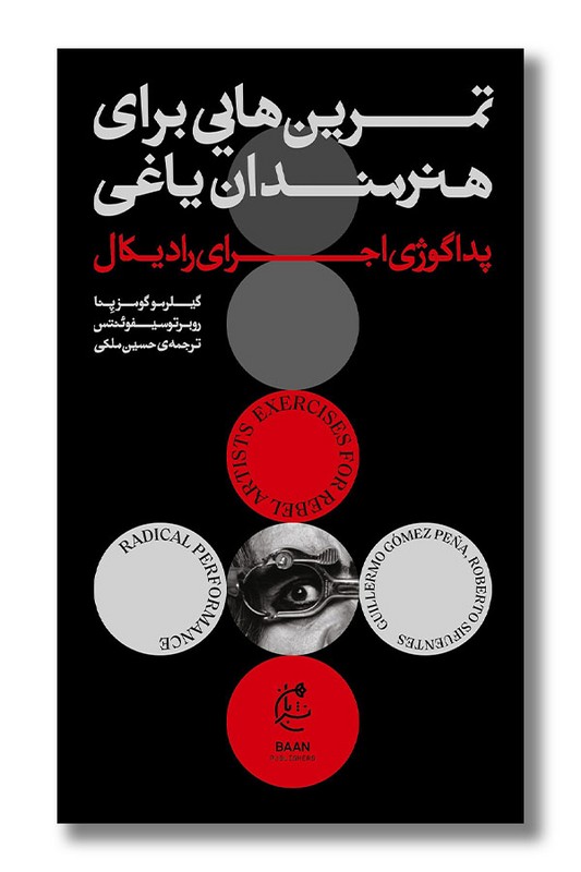 کتاب تمرین هایی برای هنرمندان یاغی