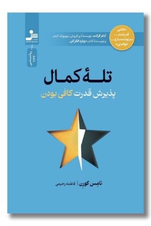 کتاب تله کمال