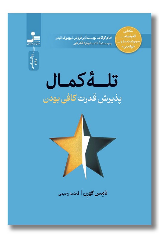 کتاب تله کمال