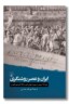 کتاب ایران و عصر روشنگری