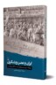 کتاب ایران و عصر روشنگری