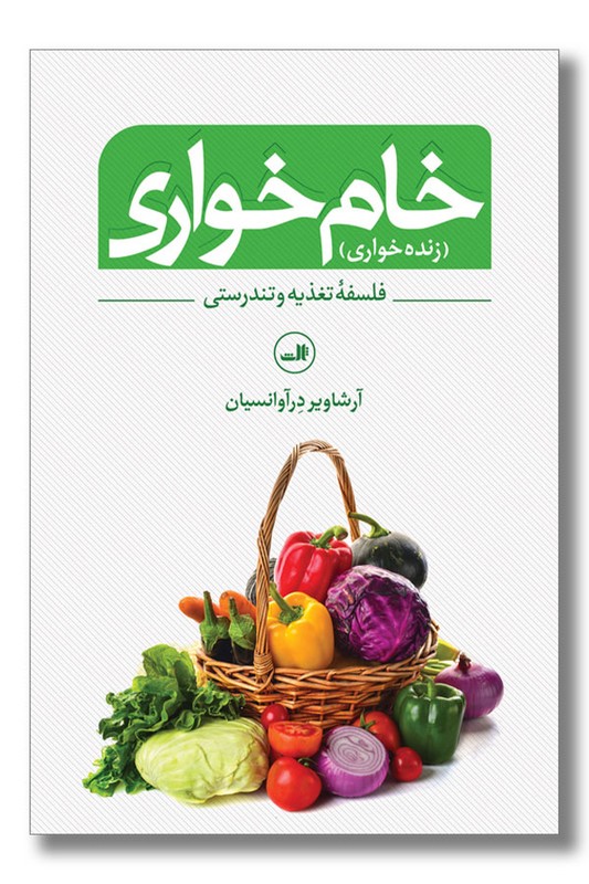 کتاب خام خواری