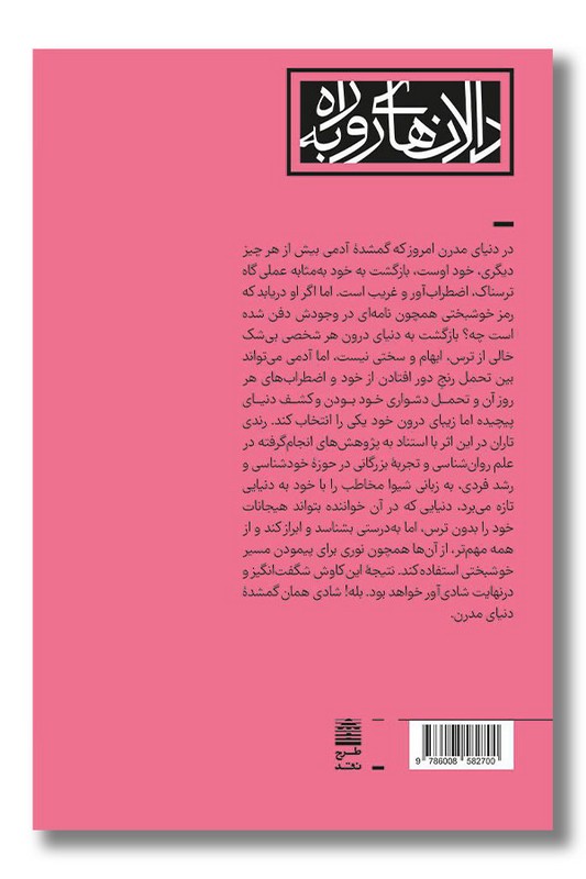 کتاب قدرت هیجان ها