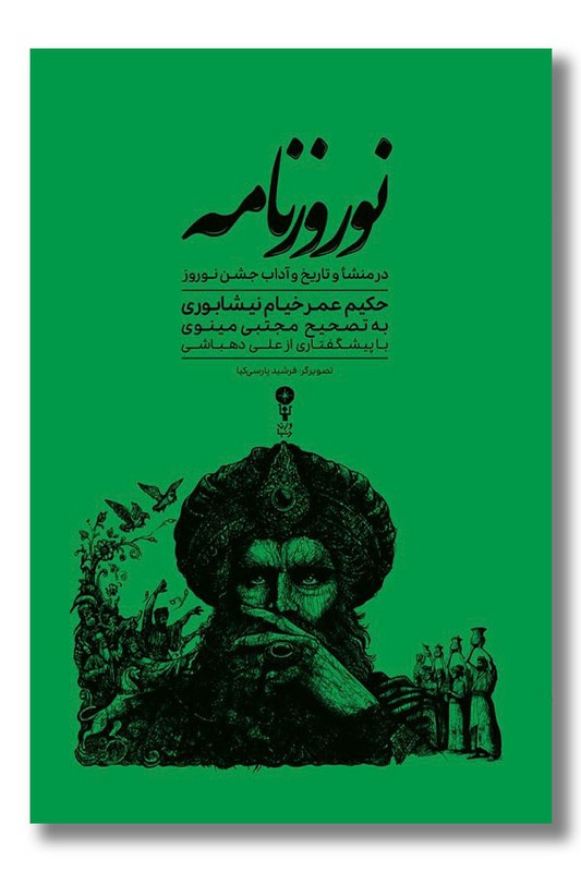 کتاب نوروزنامه