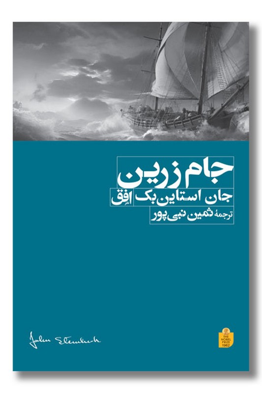 کتاب جام زرین