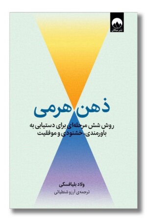 کتاب ذهن هرمی