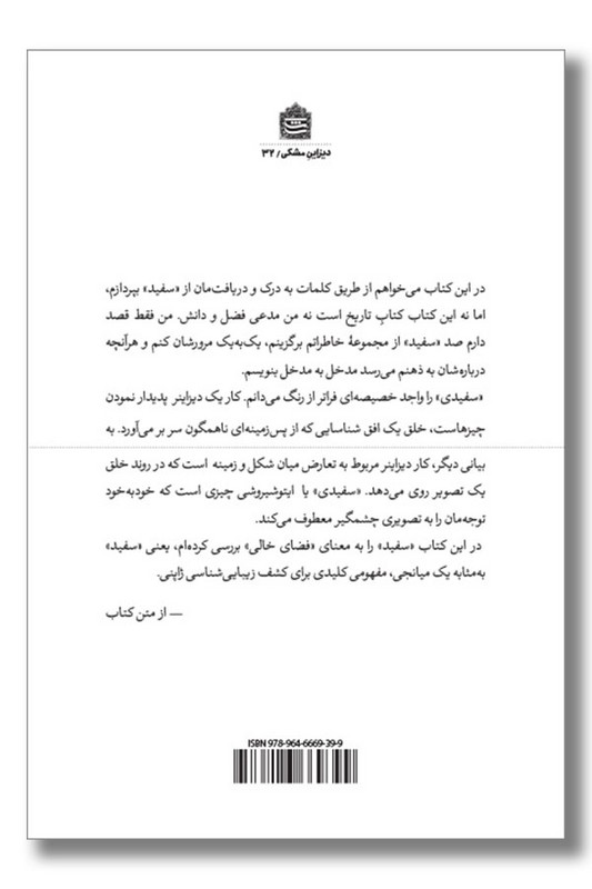 کتاب ۱۰۰ سفید