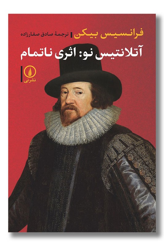 کتاب آتلانتیس نو اثری ناتمام