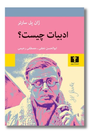 کتاب ادبیات چیست