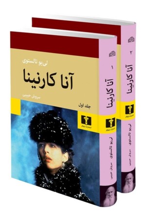 کتاب آنا کارنینا ۲ جلدی گالینگور