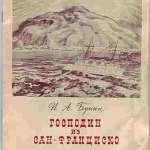 تصویر کتاب آقایی از سان فرانسیسکو اثر ایوان بونین