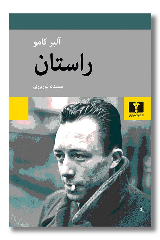 کتاب راستان