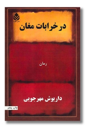 کتاب در خرابات مغان