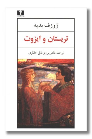 کتاب تریستان و ایزوت