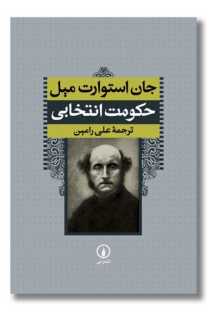 کتاب حکومت انتخابی