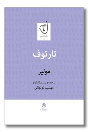 کتاب تارتوف