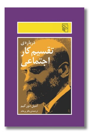 کتاب درباره تقسیم کار اجتماعی