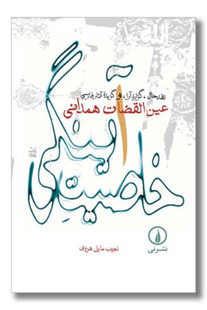 کتاب خاصیت آینگی