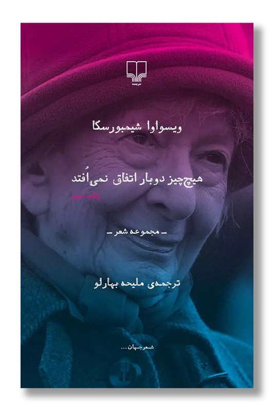 کتاب هیچ چیز دوباره اتفاق نمی افتد