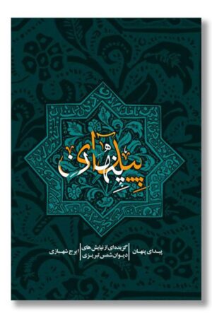 کتاب پیدای پنهان