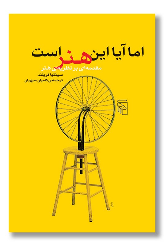 کتاب اما آیا این هنر است