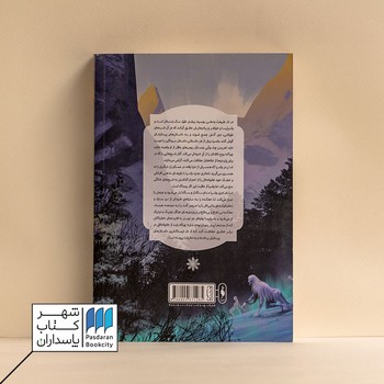 کتاب خرس و شباهنگ شب زمستانی ۱