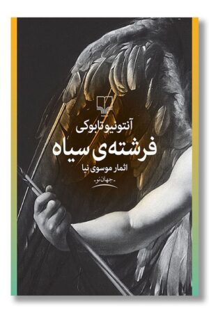 کتاب فرشته سیاه