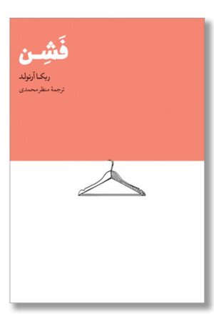 کتاب فشن