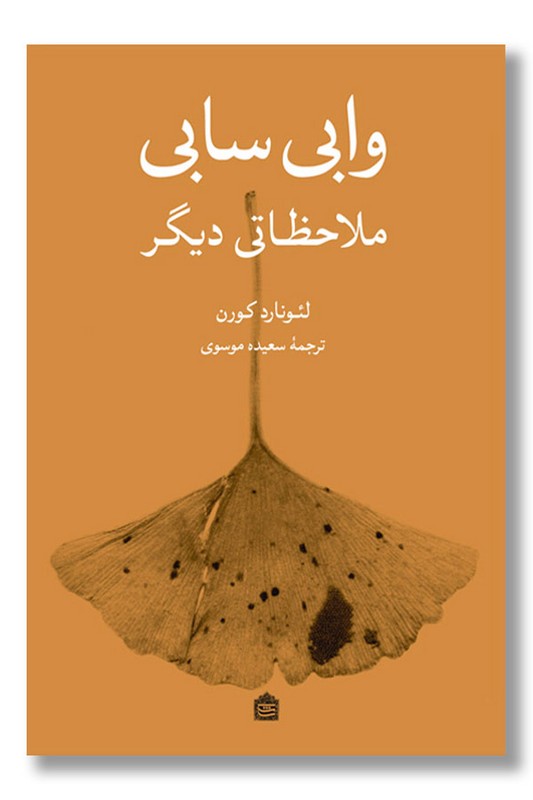 کتاب وابی سابی ملاحظاتی دیگر