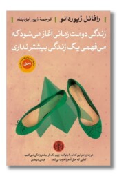 کتاب زندگی دومت زمانی آغاز می شود که می فهمی فقط یک زندگی بیشتر نداری