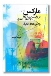 کتاب مارکس در واپسین سال ها ۱۸۸۱-۱۸۸۳