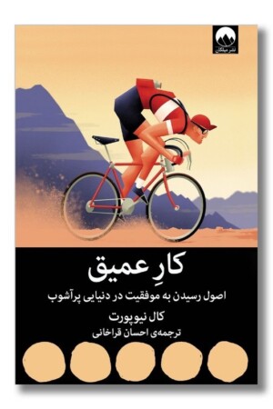 کتاب کار عمیق